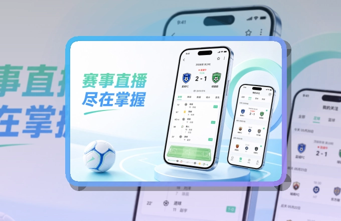 爱游戏 比赛日常用入口，常看频道适合长期使用 页面展示